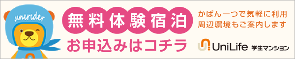 無料体験宿泊お申込みはコチラ